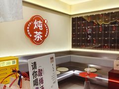 -炖物24章·顺时轻养茶(杭州保利时光里店)