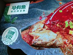-马有鱼·馕坑烤全鱼(美美2店)