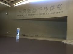 -敦煌莫高窟数字展示中心