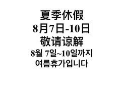 -山海珍味韩国料理(奥城店)