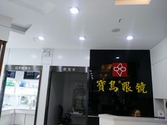 -宝岛眼镜