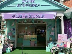 -苏小糖(鼓浪屿三丘田花园店)