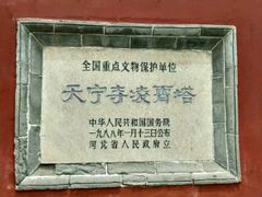 -天宁寺