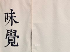 -橘酱餐厅