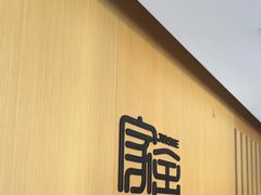 -家舍沐浴生活馆