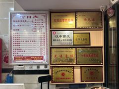 -张明富面皮店(东大街店)