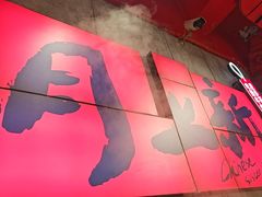 -宏姐串串香(宏伟路店)