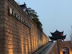 -苏州吴宫泛太平洋酒店