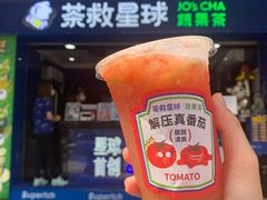 -茶救星球·蔬果茶(福田水围店)