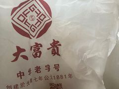 -大富贵(江西中路店)
