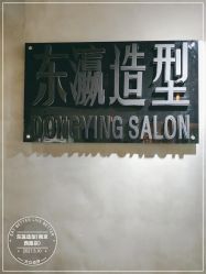 -东瀛造型