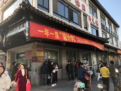 门面-陆稿荐观前街店