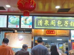 门面-清泉阁包子铺(中山路店)