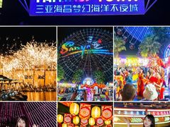 -三亚海昌梦幻海洋不夜城