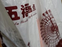 -津五福西点(万新村店)