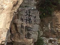 -上方山云水洞