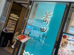 门面-莆田餐厅PUTIEN(西安万象天地店)