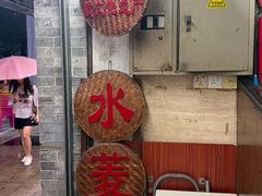 -老西关濑粉(文明路店)