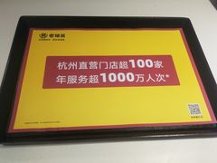 -老娘舅(文晖路店)