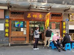门面-荔林食店(西华路店)