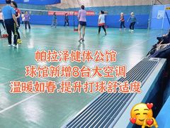 -帕拉泽羽毛球·篮球·乒乓球·健身