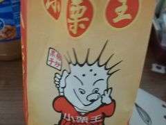 -小栗王(木渎店)