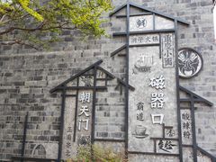 -磁器口古镇