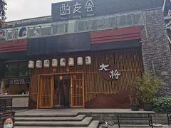 -大将料理餐厅(汇锦街店)