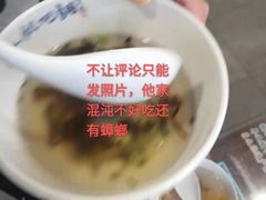 鲜肉馄饨-长人馄饨铺(解放街店)