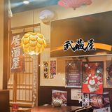 位于蓝色港湾对面好运街上的武藏屋可是闺蜜聚会的首选宝地！