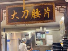 -周师兄大刀腰片火锅(解放碑总店)