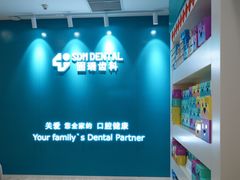 -固瑞齿科(国贸门诊店)