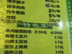 菜单-继承独一味生烤羊排(金牛小区店)