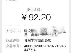 -食间牛排(湖西路店)