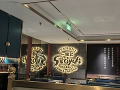 -一绪に寿喜烧(虹悦城店)