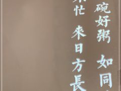 -潮粥荟·潮汕砂锅粥(朝阳大悦城店)