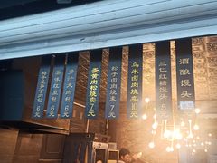 -旺福楼·包点(碑亭巷店)