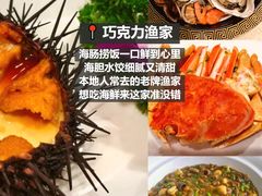 -巧克力渔家.小船海鲜胶东菜(三浴场店)