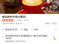 -咖法森林·咖啡  酒吧(天河店)