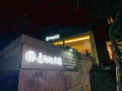 -正南齐北·老街糯米团(洪崖洞店)