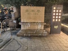 -青果巷历史文化街区