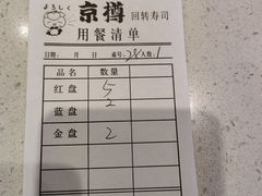 -京樽回転寿司(奥林匹克店)