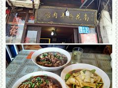 -南花桥羊肉馆老字号(乌镇店)