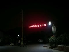 -云河农家乐饭店(福禄缘树山店)