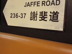 -新大咀港式茶餐厅(宝山万达店)