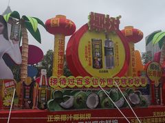 -万绿园