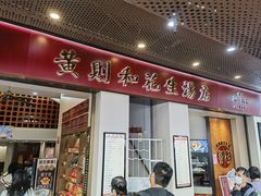 -黄则和花生汤(中山路店)