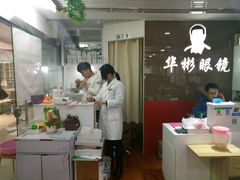 -华彬眼镜专业渐进配镜(潘家园店)