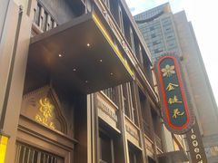 -金链花·泰国餐厅(国贸店)