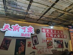 -肥龙火锅(南坪店)